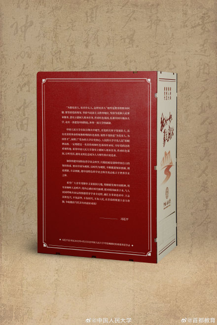 中国人民大学2024年录取通知书正式发布
