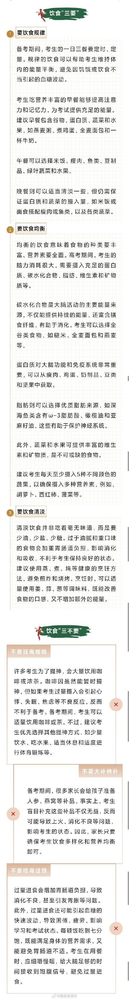 高考饮食三要三不要