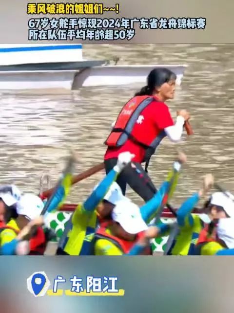 67岁女舵手龙舟上展英姿!网友直呼“浪姐”威武 67岁女舵手龙舟上展英姿!网友直呼“浪姐”威武