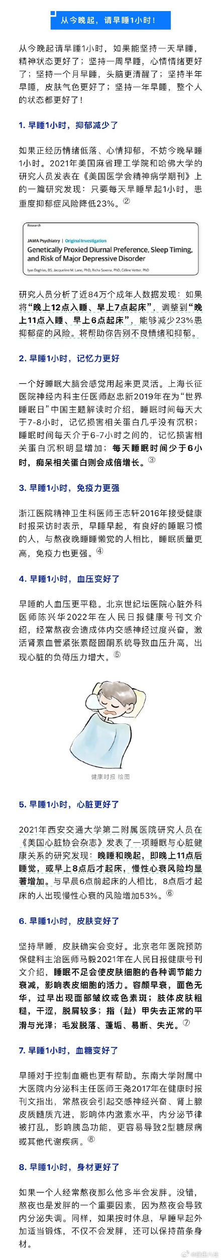 坚持早睡后的身体变化