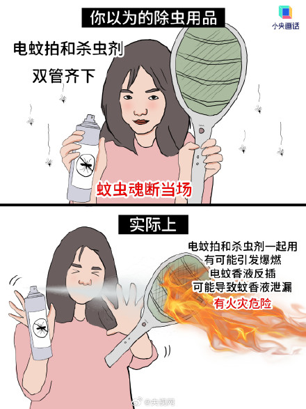 电蚊拍和杀虫剂一起用会着火？这些日常但“危险”的事你知道吗