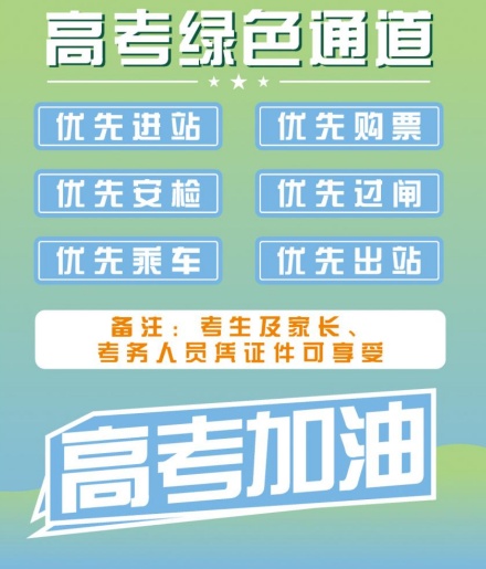 优先高考生进出站！重庆轨道交通开通“绿色通道”