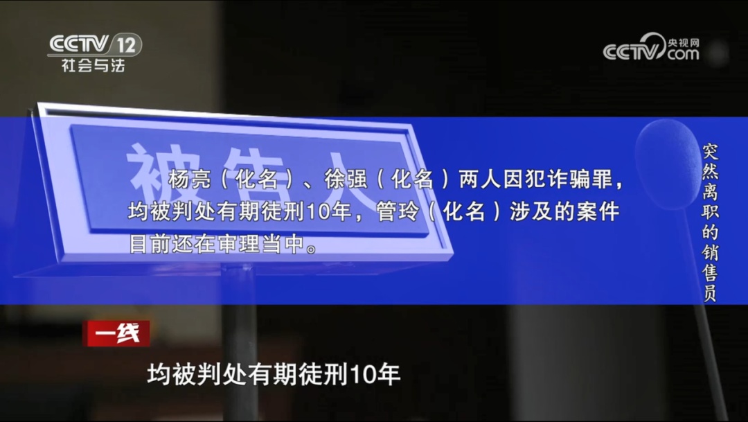 “销售精英”入职不久就集体离职？新型骗局揭秘！