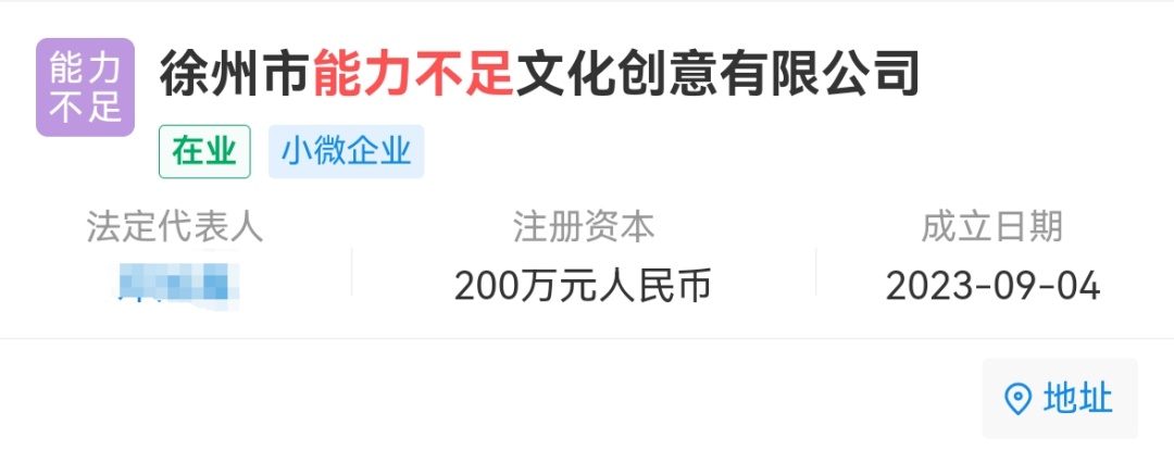 公司欲取名“深圳不怕影子斜但能力有限公司”被拒，市监局回应