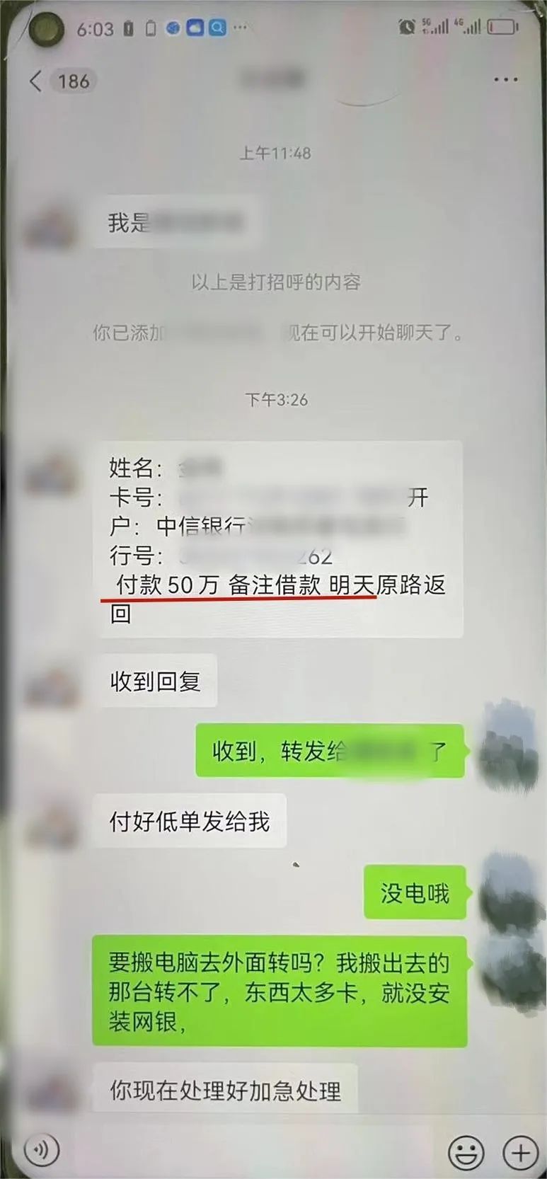 “领导”突然加微信？长沙汤女士中招！