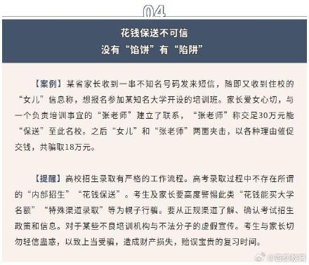 高考倒计时，教育部发布六项预警