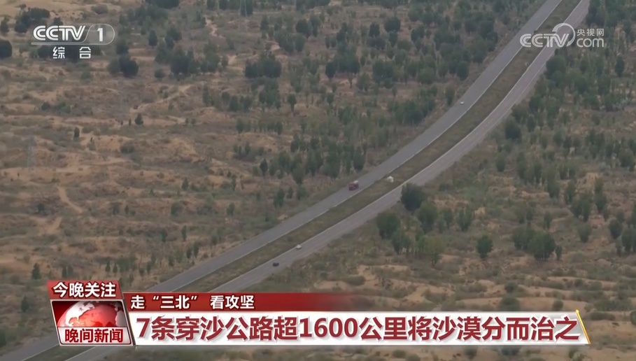 走“三北” 看攻坚——从“沙进人退”到“绿进沙退” 科学治沙 久久为功 走“三北” 看攻坚——从“沙进人退”到“绿进沙退” 科学治沙 久久为功