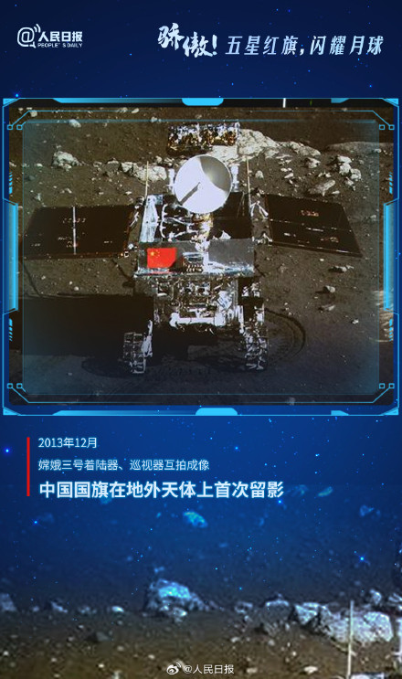 骄傲转发!五星红旗和月球的4次同框照 骄傲转发!五星红旗和月球的4次同框照