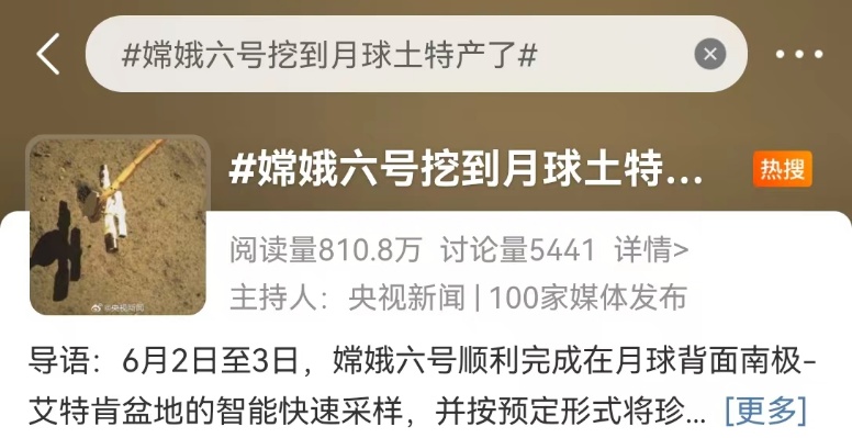 五星红旗首次在月背展开！嫦娥六号完成“挖土”，这条微博的IP亮了