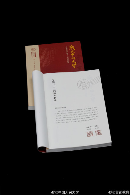 中国人民大学2024年录取通知书正式发布