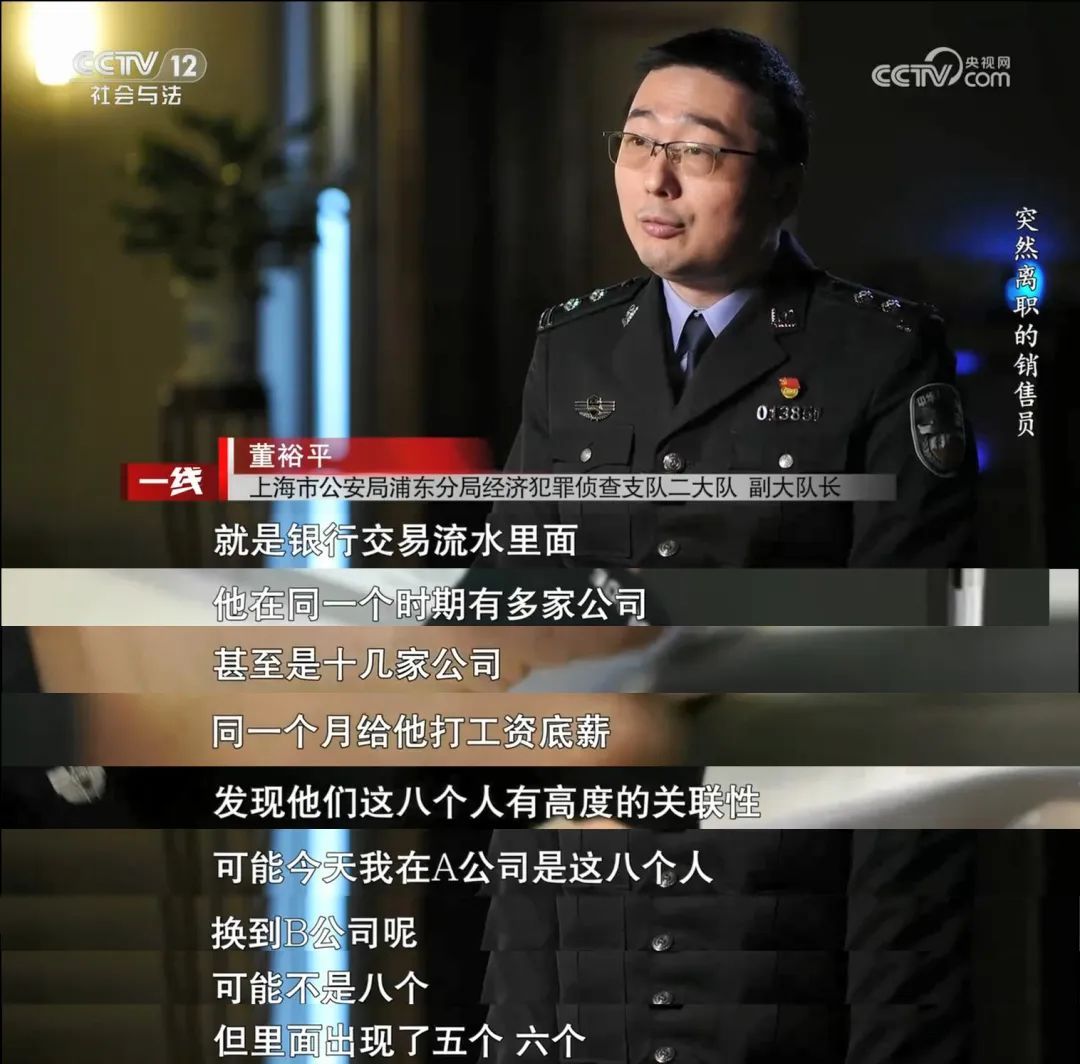 “销售精英”入职不久就集体离职？新型骗局揭秘！