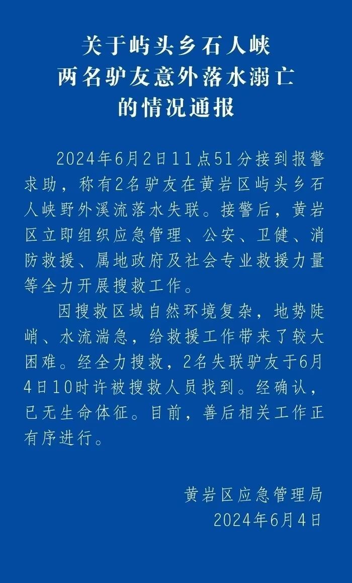 又有两名“驴友”遇难,该好好反思野游了 又有两名“驴友”遇难,该好好反思野游了