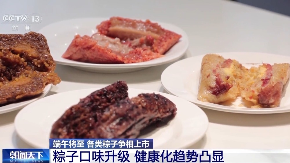 低糖粽、养生粽、云腿粽……这个端午,你更“粽”意谁? 低糖粽、养生粽、云腿粽……这个端午,你更“粽”意谁?