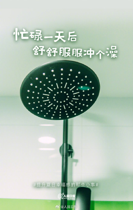 治愈!夏天提升幸福感的9件小事 治愈!夏天提升幸福感的9件小事