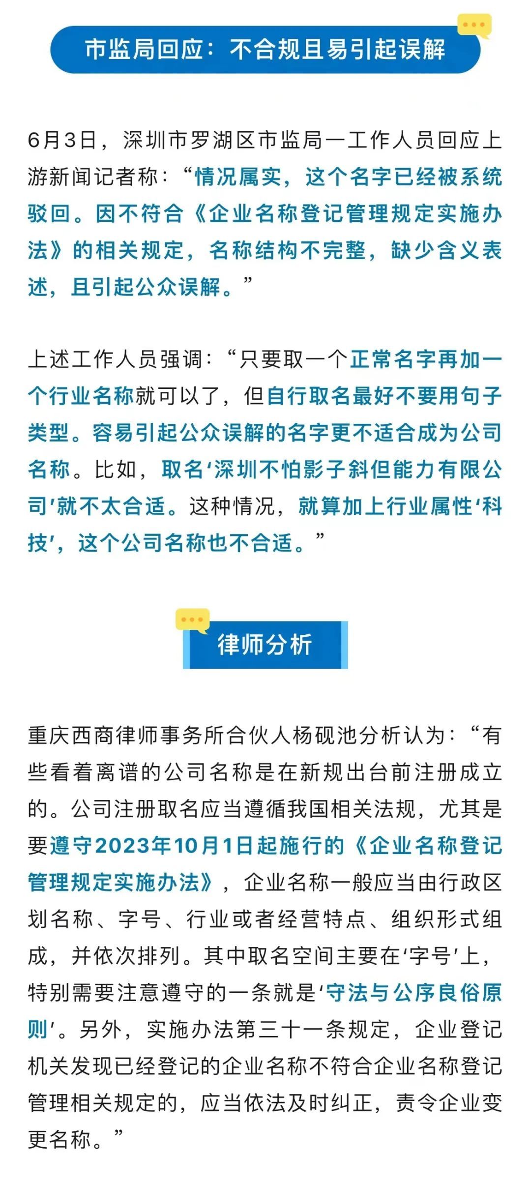 公司欲取名“深圳不怕影子斜但能力有限公司”被拒，市监局回应