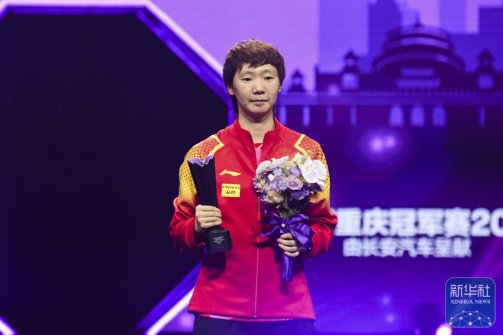 WTT重庆冠军赛：孙颖莎夺冠 王曼昱摘银