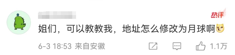 五星红旗首次在月背展开！嫦娥六号完成“挖土”，这条微博的IP亮了