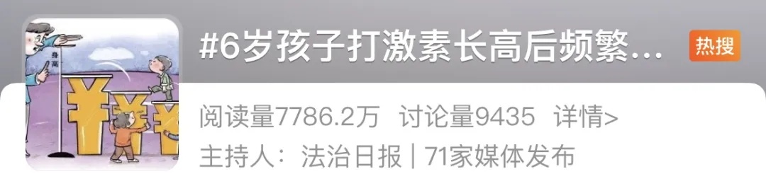 6岁孩子注射后频繁生病！儿童切勿随意打生长激素，提醒家长→