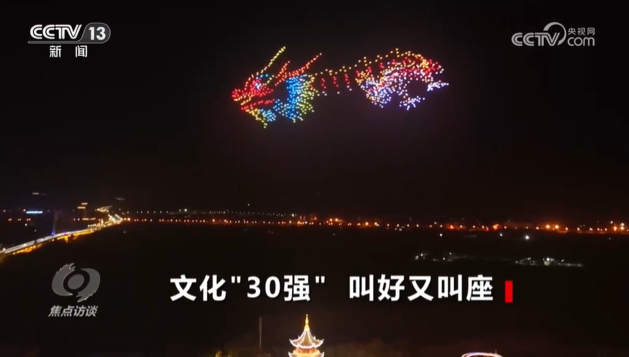 焦点访谈：文化“30强” 叫好又叫座