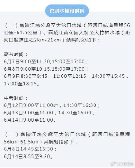 重庆高中考期间这些时段船舶禁止鸣笛