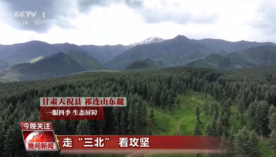 走“三北” 看攻坚 何为“三北”？