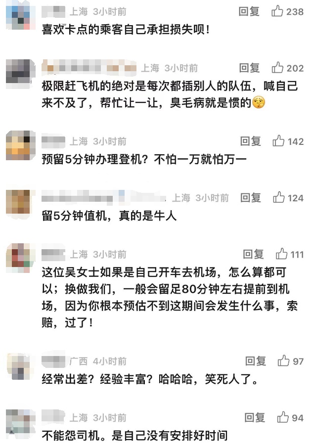 从家到机场仅10分钟，却没赶上飞机！上海女子愤而投诉，索赔2400元，网友却说……