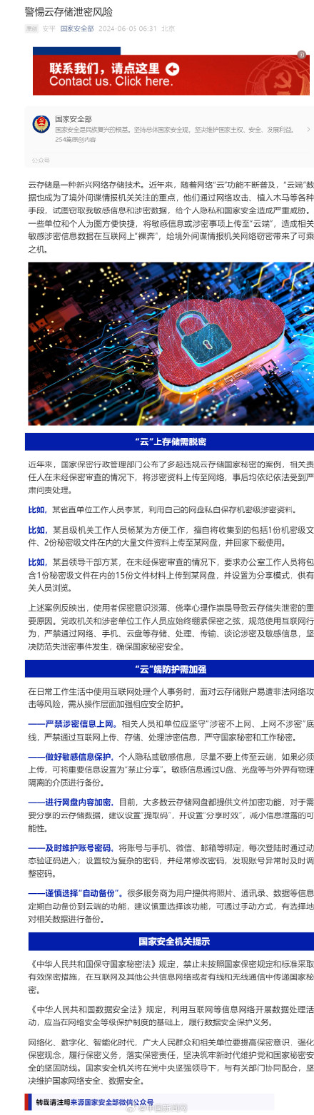 多人因将涉密资料上传网盘被问责