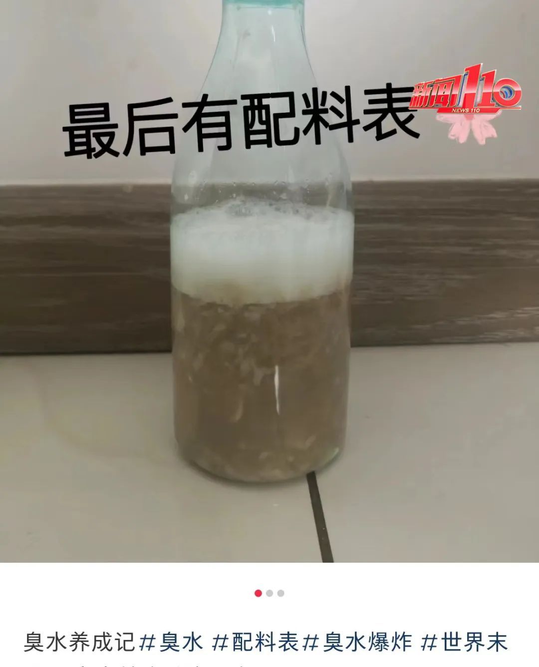 唾液、蟑螂、臭豆腐汁……福州有学生“养臭水”?医生紧急提醒:可能引发肺炎! 唾液、蟑螂、臭豆腐汁……福州有学生“养臭水”?医生紧急提醒:可能引发肺炎!