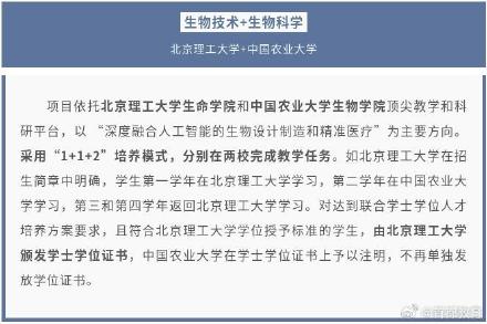 考一个专业读两所大学 北京这些高校启动跨校联合学士学位培养项目 考一个专业读两所大学 北京这些高校启动跨校联合学士学位培养项目