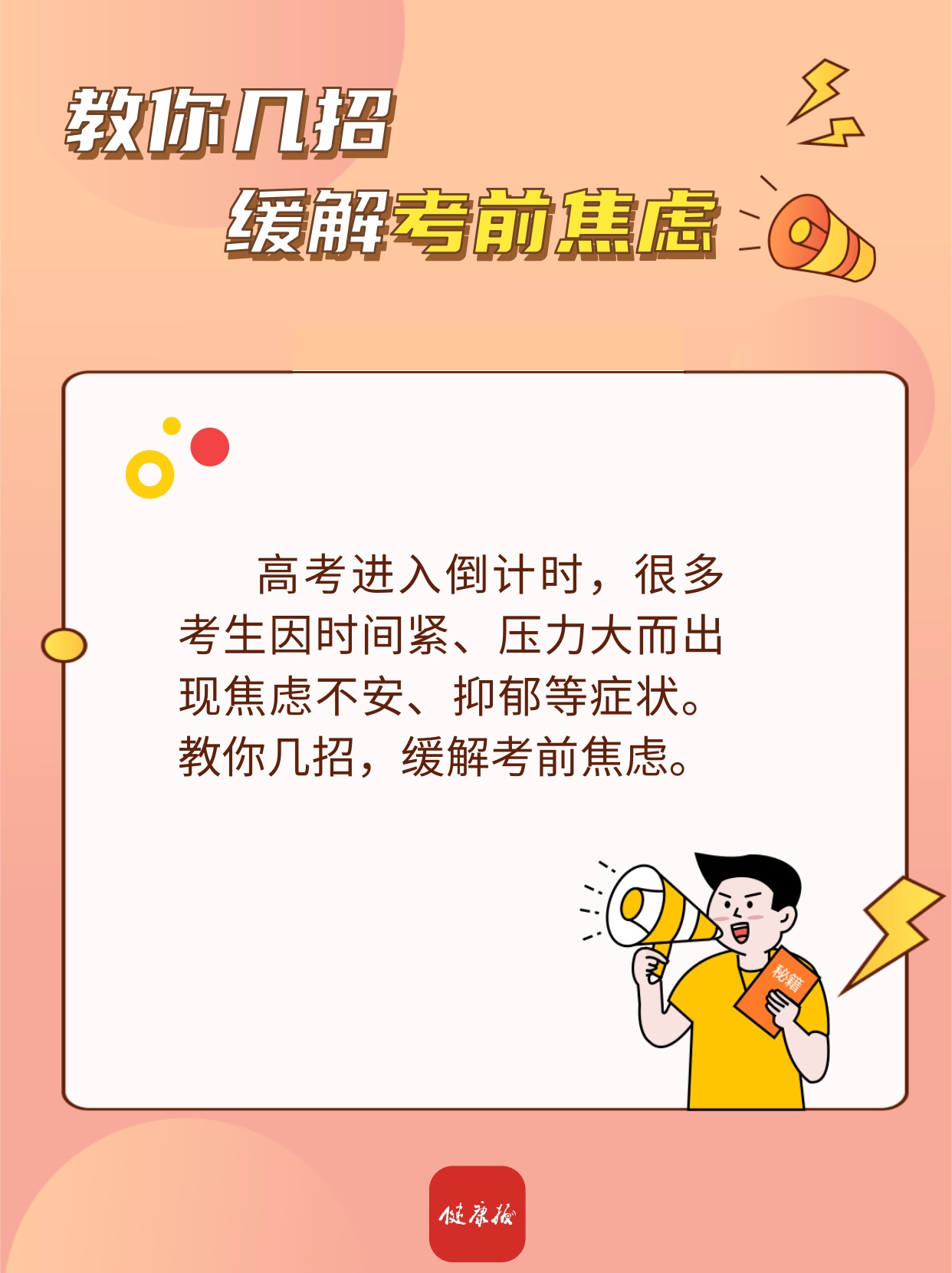 高考“加油站”｜教你几招缓解考前焦虑