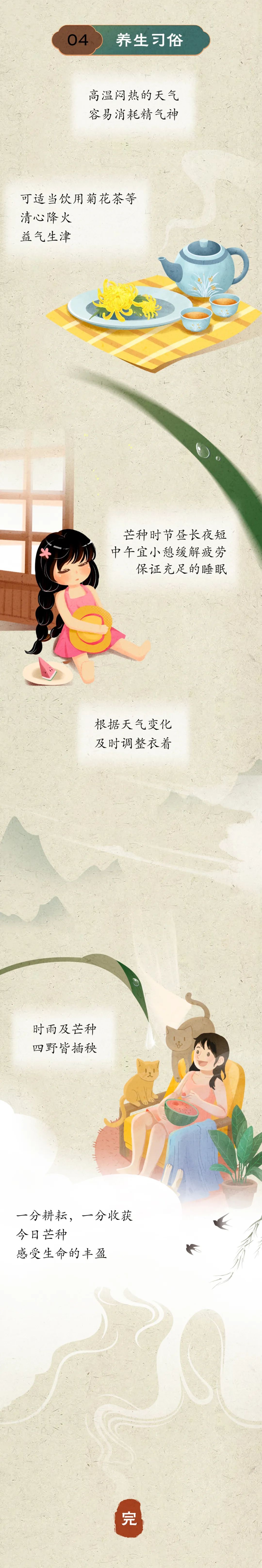 “芒种忙，忙着种”，这份祝福请查收！