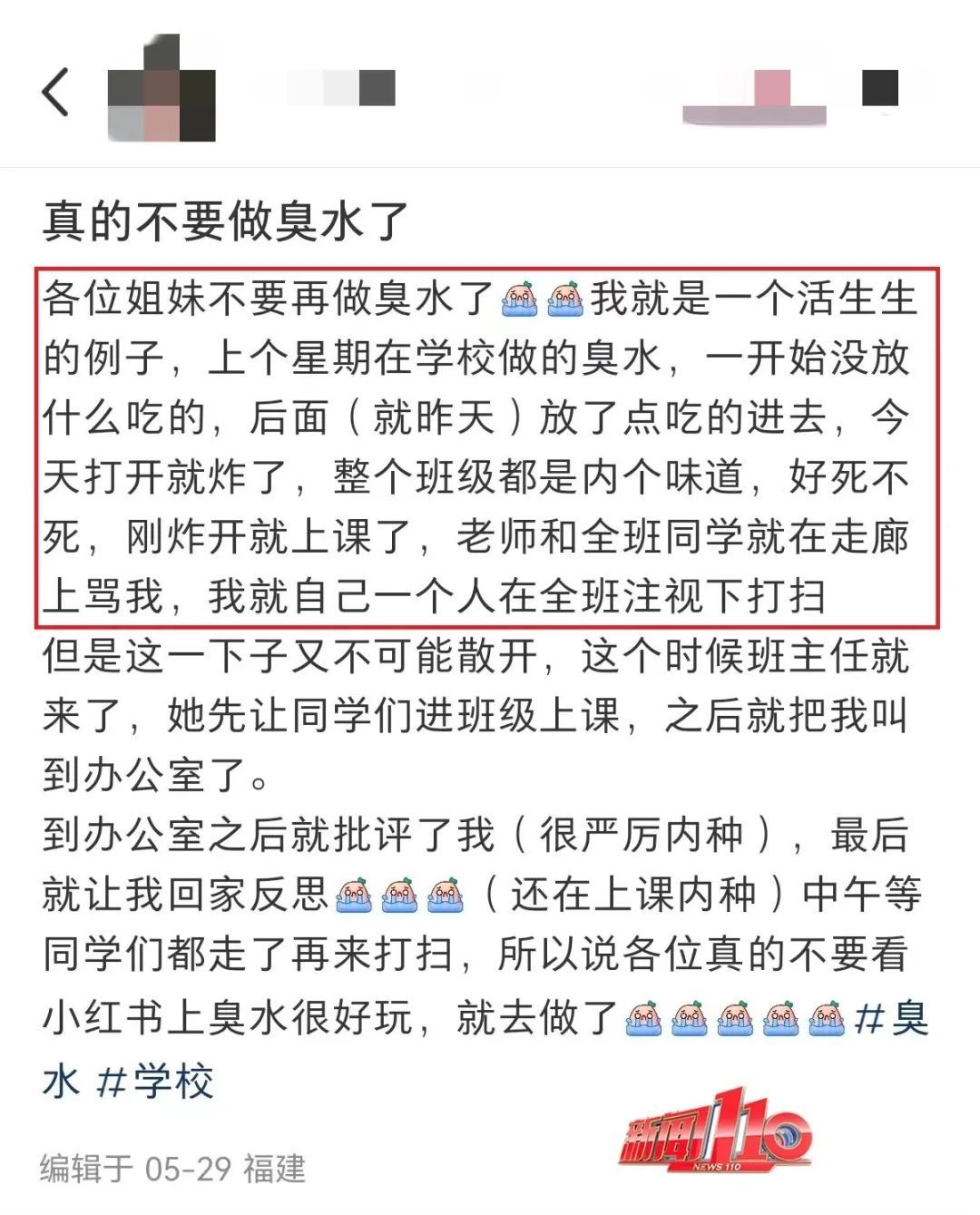 唾液、蟑螂、臭豆腐汁……福州有学生“养臭水”?医生紧急提醒:可能引发肺炎! 唾液、蟑螂、臭豆腐汁……福州有学生“养臭水”?医生紧急提醒:可能引发肺炎!