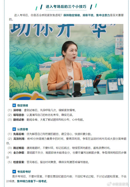 这份高考考前心理调适秘籍，请查收