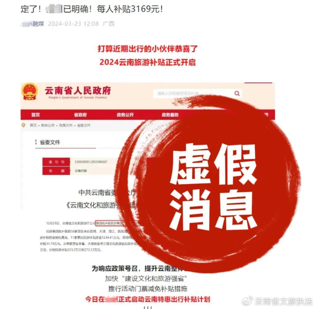 旅游有补贴？官方辟谣！