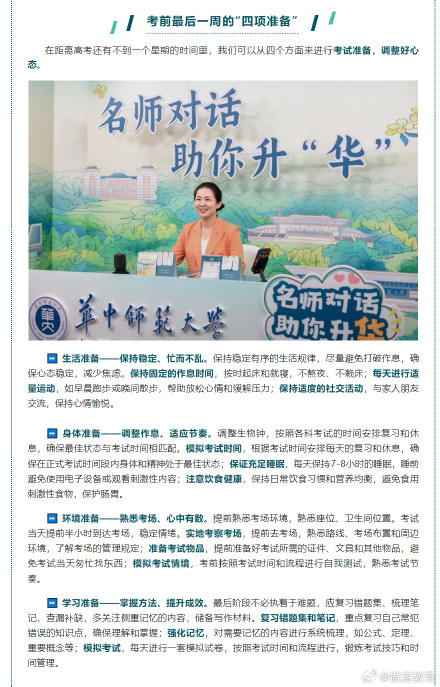 这份高考考前心理调适秘籍，请查收