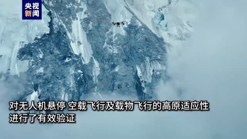 无人机飞越珠峰？民用无人机完成6000米高度运输能力测试