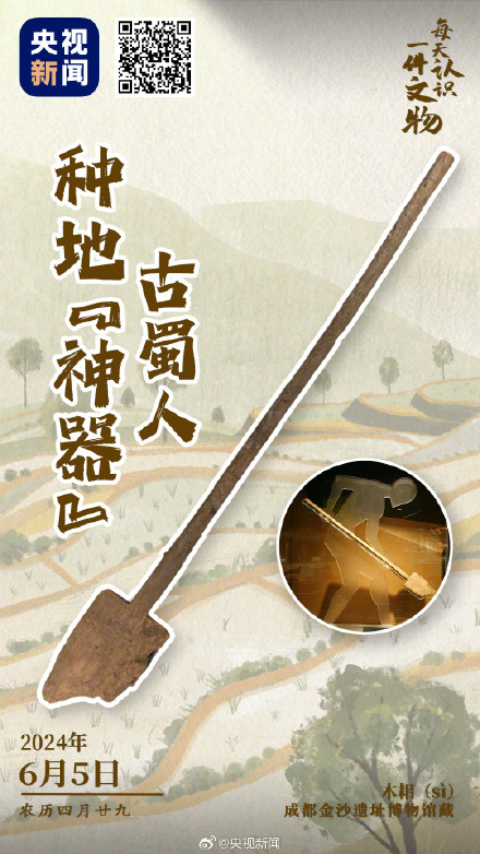 古蜀人的种地神器