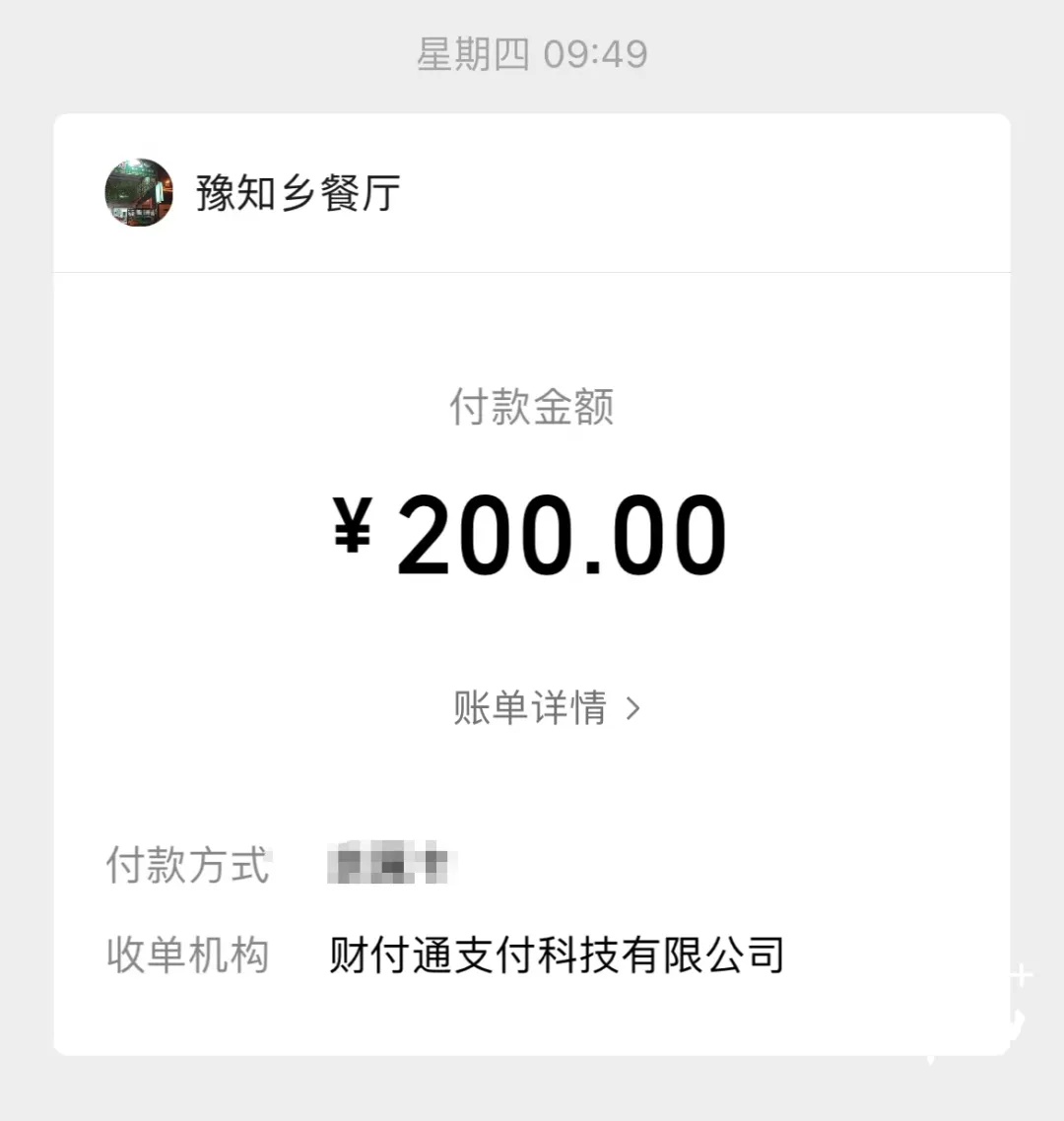 小伙吃饭，20元餐费竟付了200元！只因……