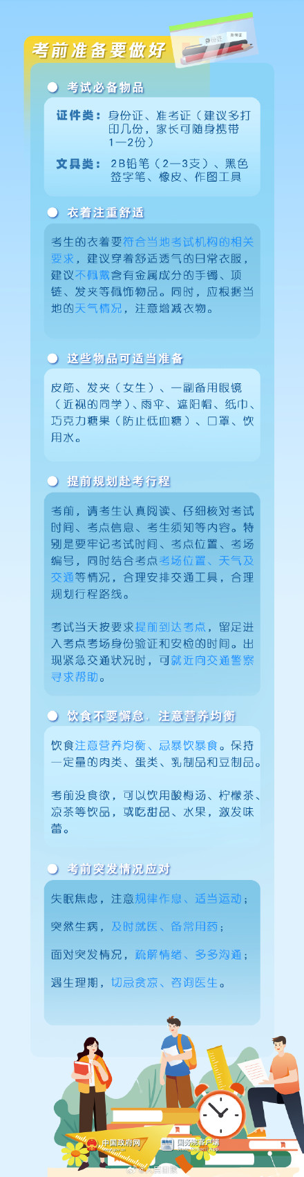 转给所有高考生！这些高考提醒考前必看