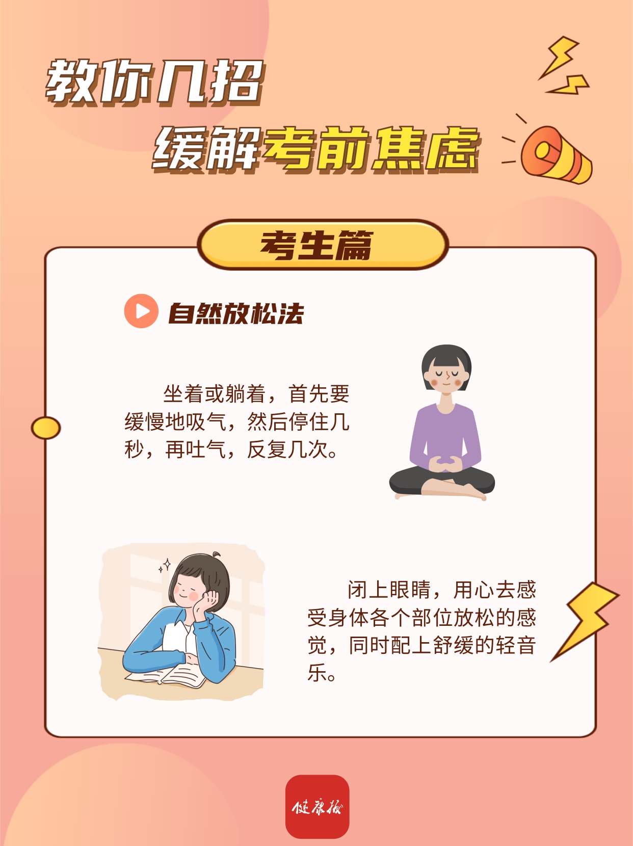 高考“加油站”｜教你几招缓解考前焦虑