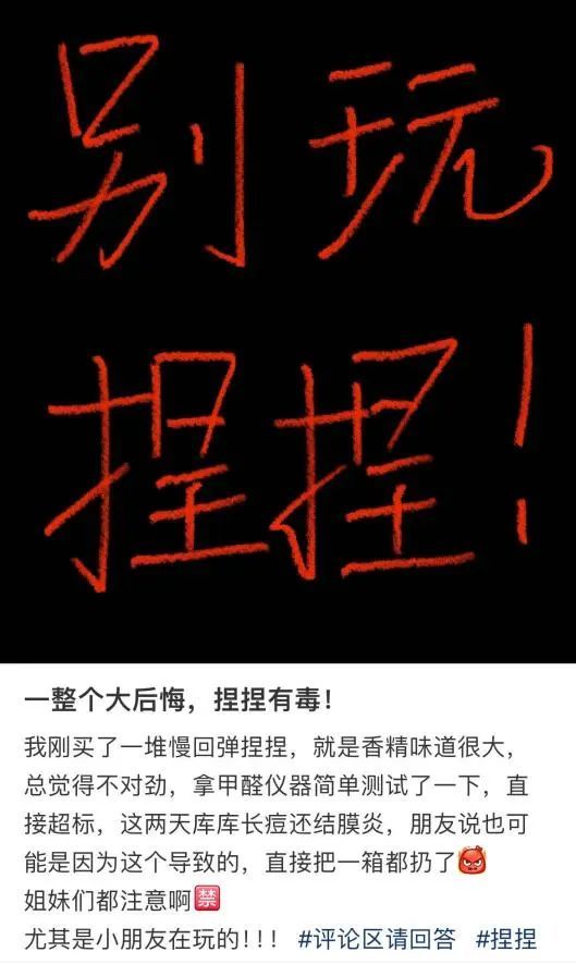 一入“捏”坑深似海？解压背后藏危机！