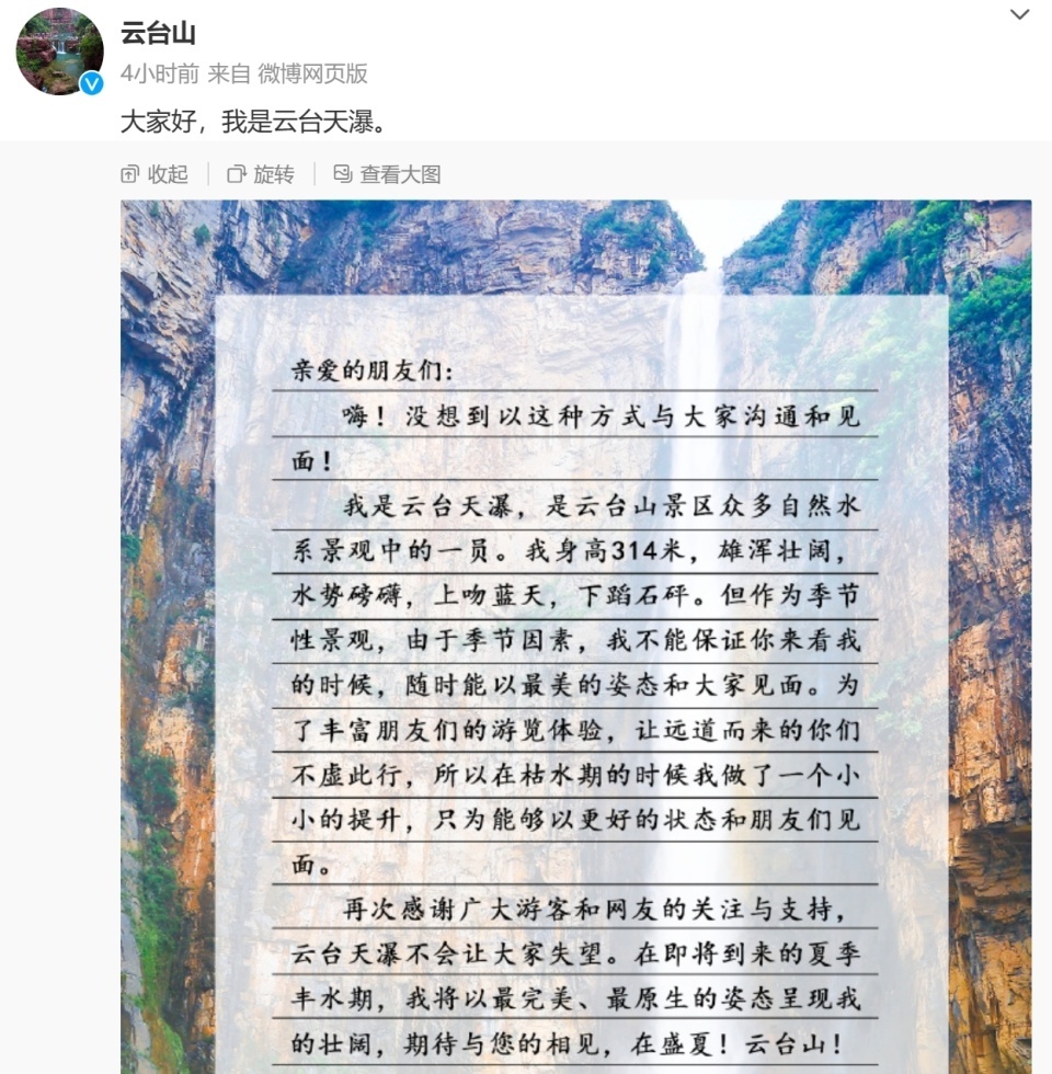 景区回应“云台天瀑源头是水管”：系枯水期所做提升