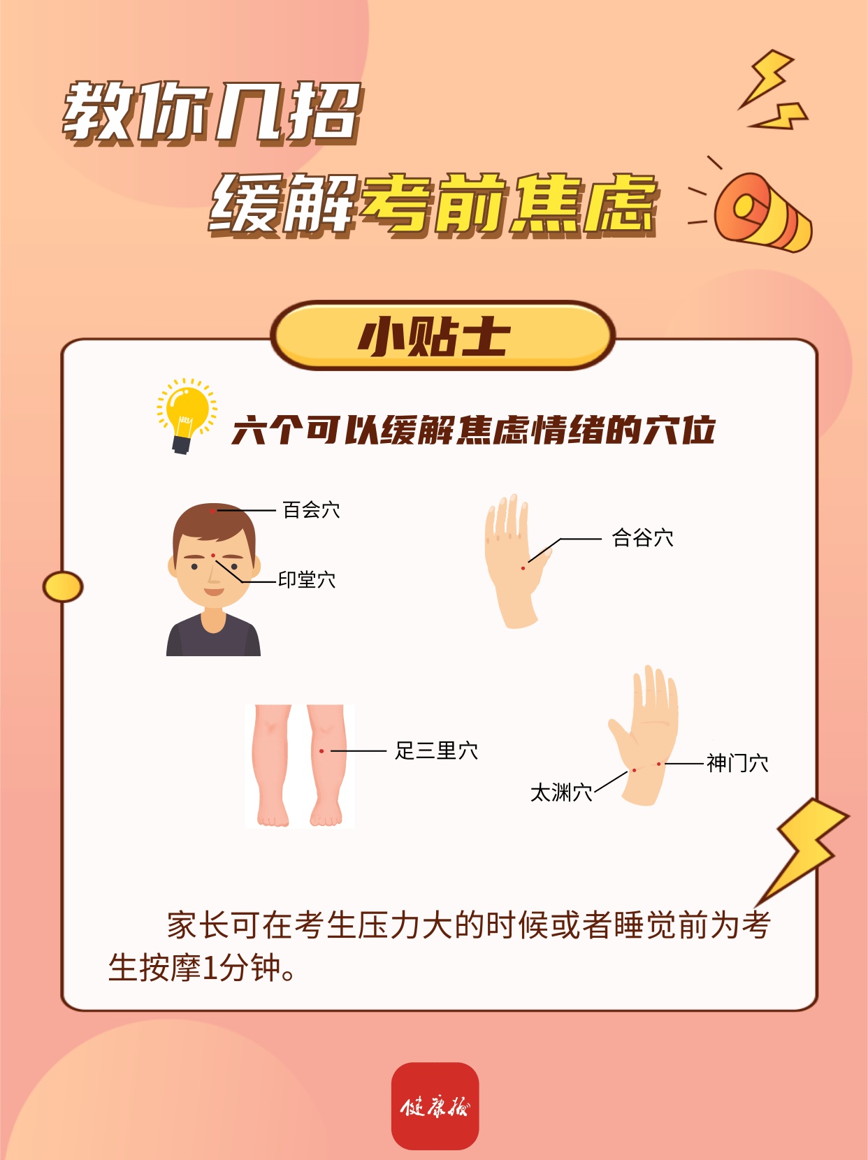 高考“加油站”｜教你几招缓解考前焦虑