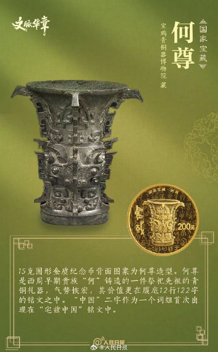 国家宝藏 陕西这个文物被印上纪念币 国家宝藏 陕西这个文物被印上纪念币