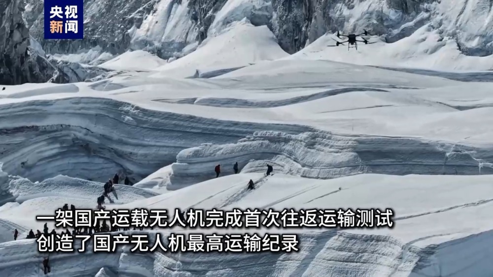 无人机飞越珠峰？民用无人机完成6000米高度运输能力测试