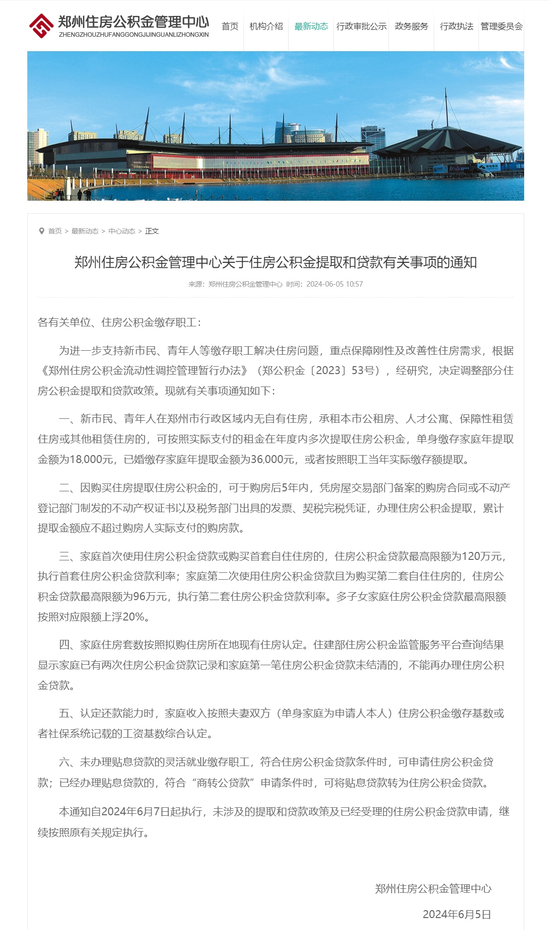 郑州：住房公积金贷款最高额度调整至120万元