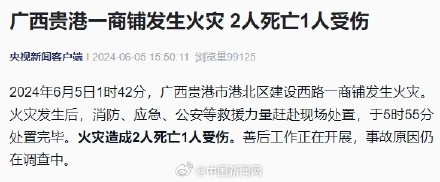 广西贵港一商铺火灾致2死1伤