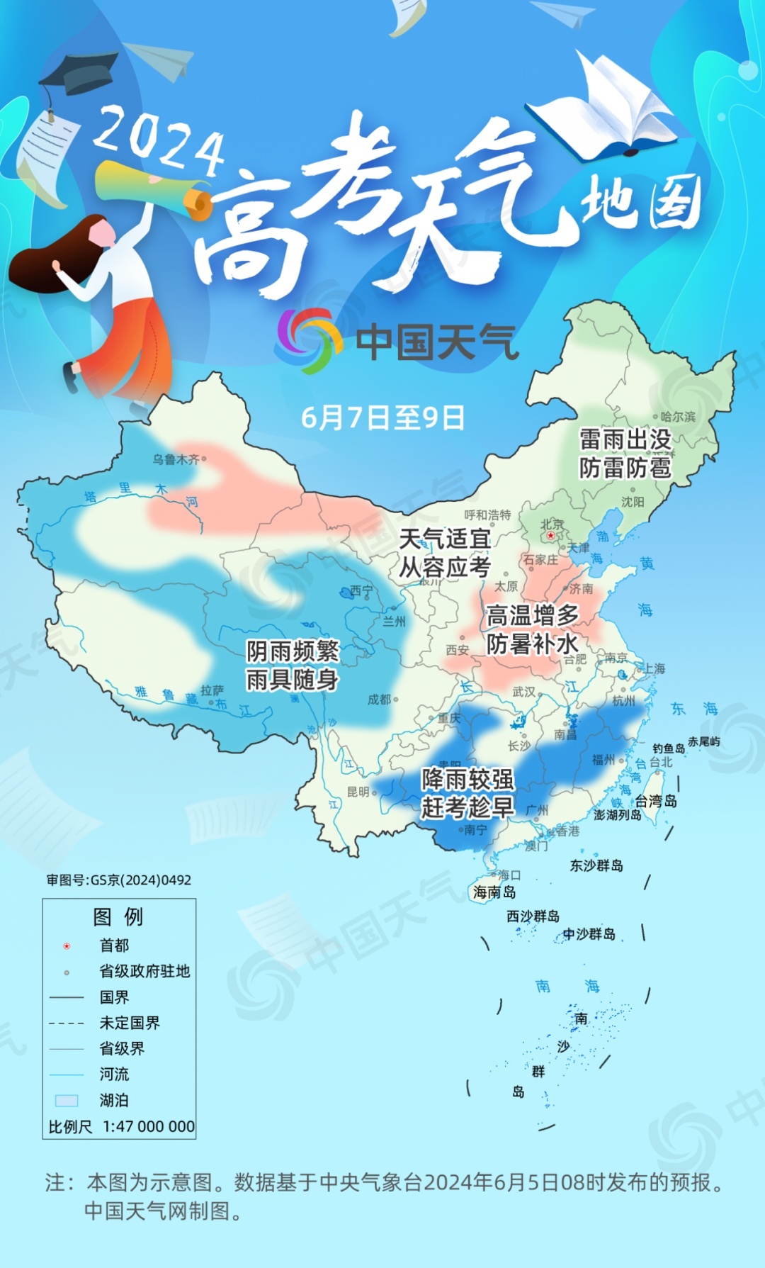 高考期间天气形势如何?天气地图请查收 高考期间天气形势如何?天气地图请查收