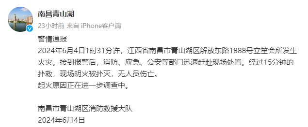 凌晨！南昌一会所发生火灾