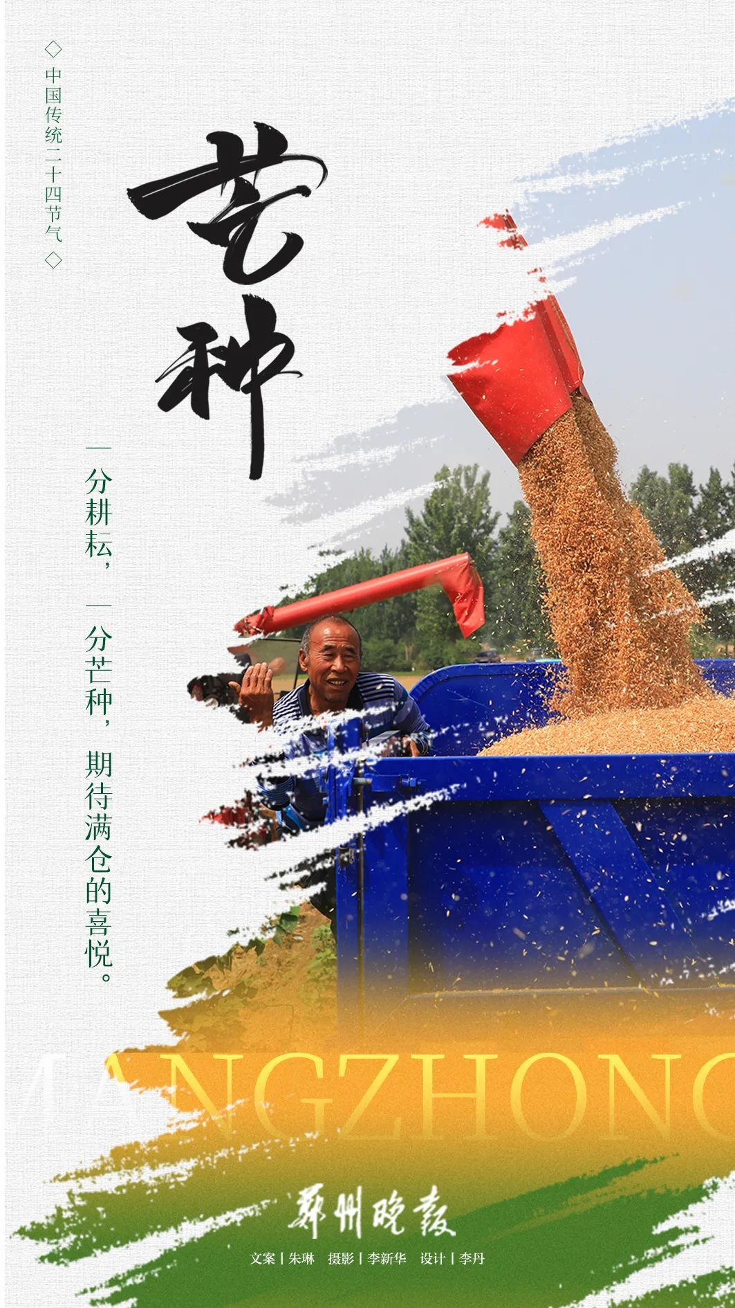 今日芒种，人生万事不过种和收